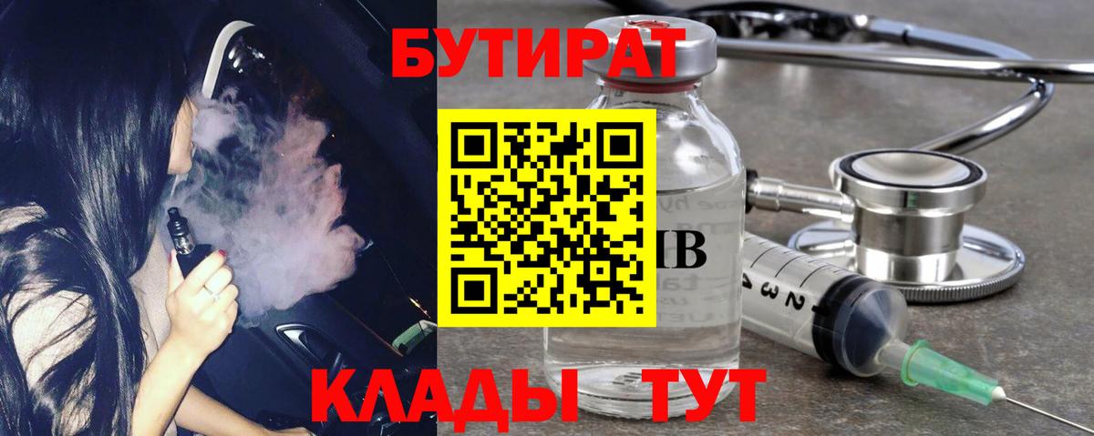 Бутират бутандиол Дзержинский