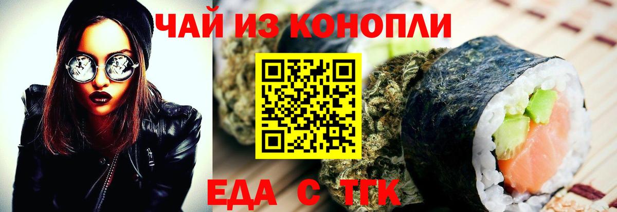 Дзержинский  Еда ТГК конопля  Вход с VPN 