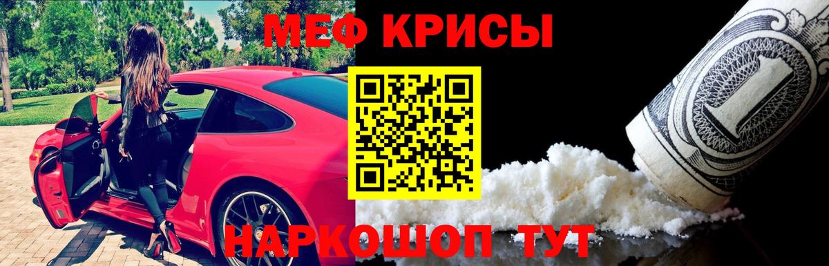 Меф мяу мяу кристаллы Дзержинский