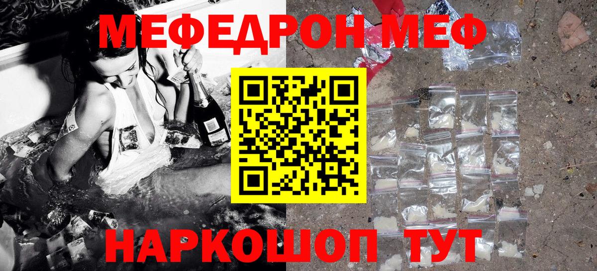 МЯУ-МЯУ мяу мяу  Меф  Дзержинский  наркотики  Вход с VPN  Меф mephedrone 