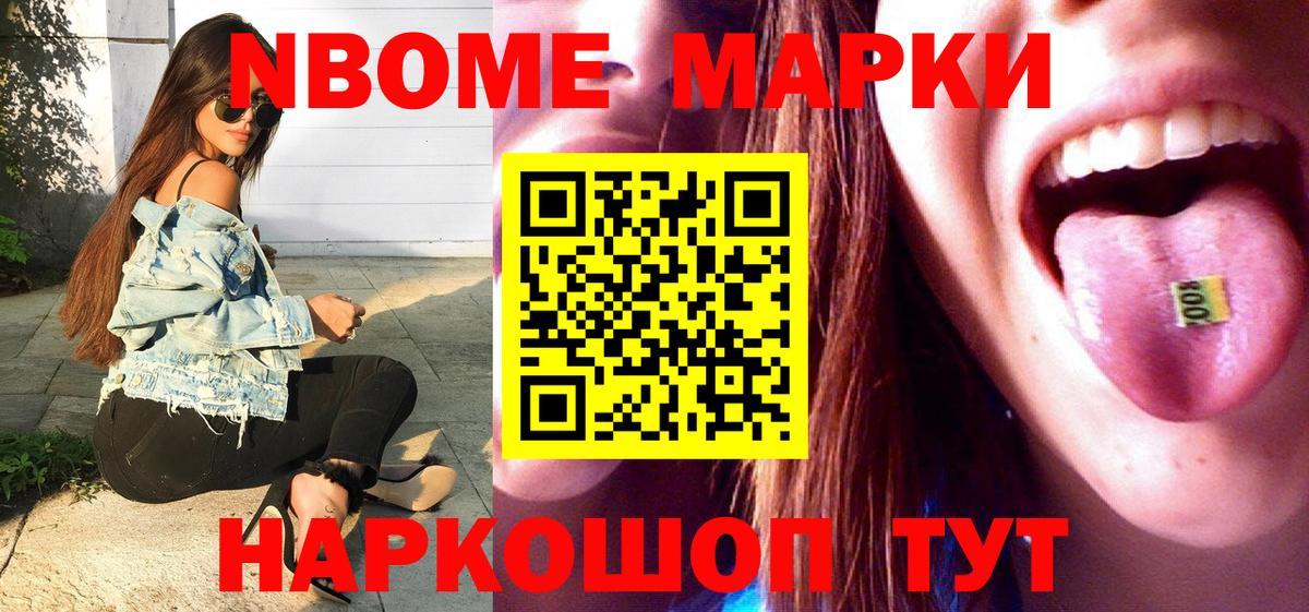 Марки 25I-NBOMe 1500мкг  Марки N-bome  Дзержинский  Вход с VPN 